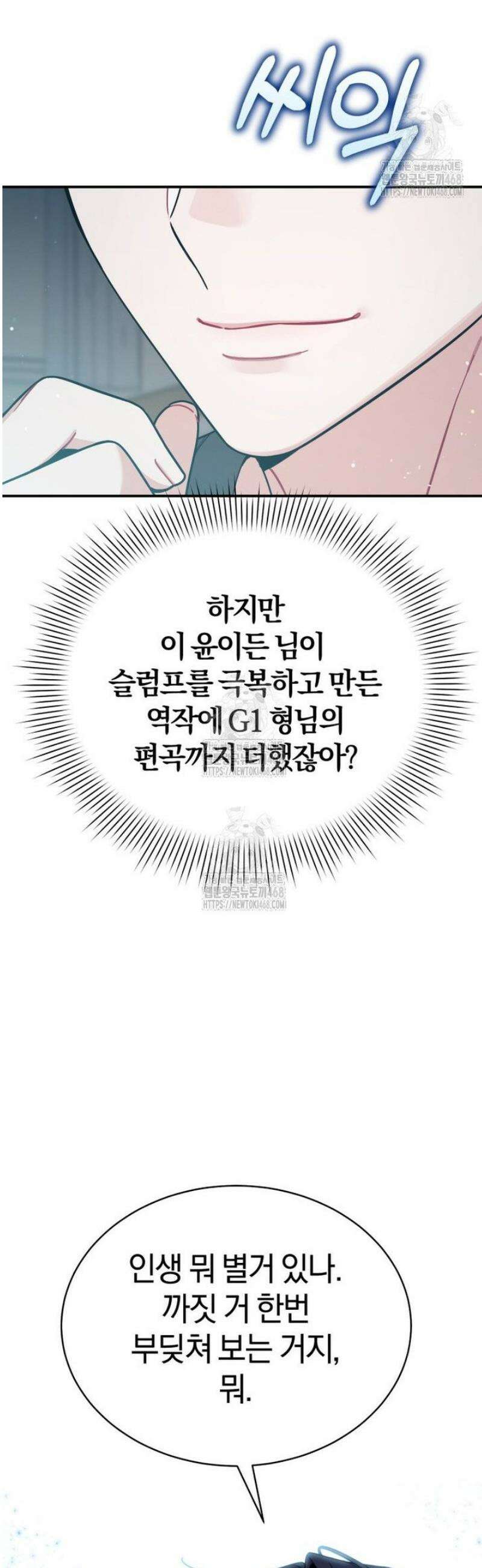 초심 잃은 아이돌을 위한 회귀 백서 63화 2