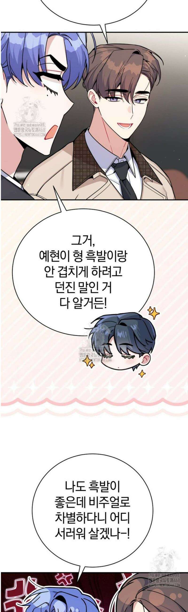 초심 잃은 아이돌을 위한 회귀 백서 63화 6