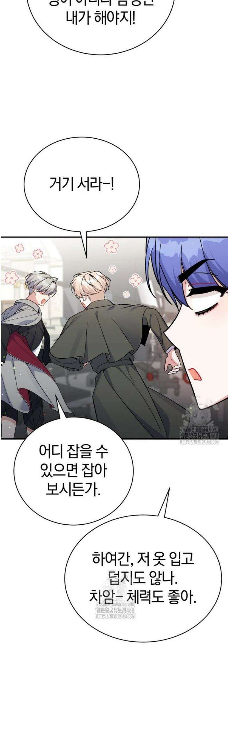 초심 잃은 아이돌을 위한 회귀 백서 63화 9