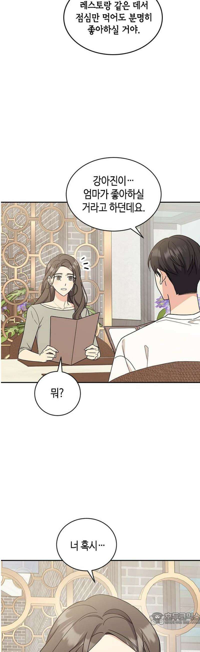 못난이 콤플렉스 39화 4