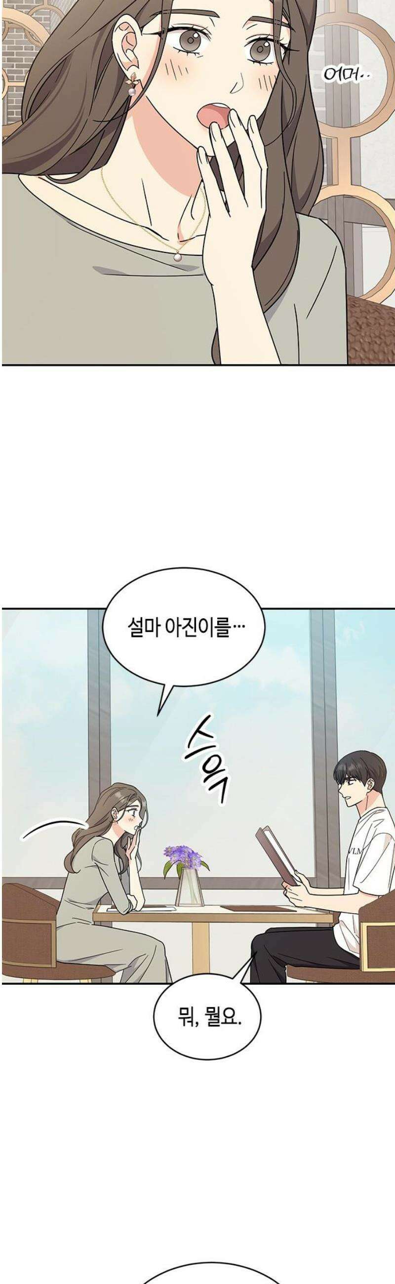 못난이 콤플렉스 39화 5