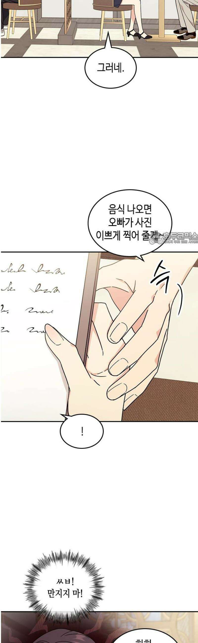 못난이 콤플렉스 39화 11