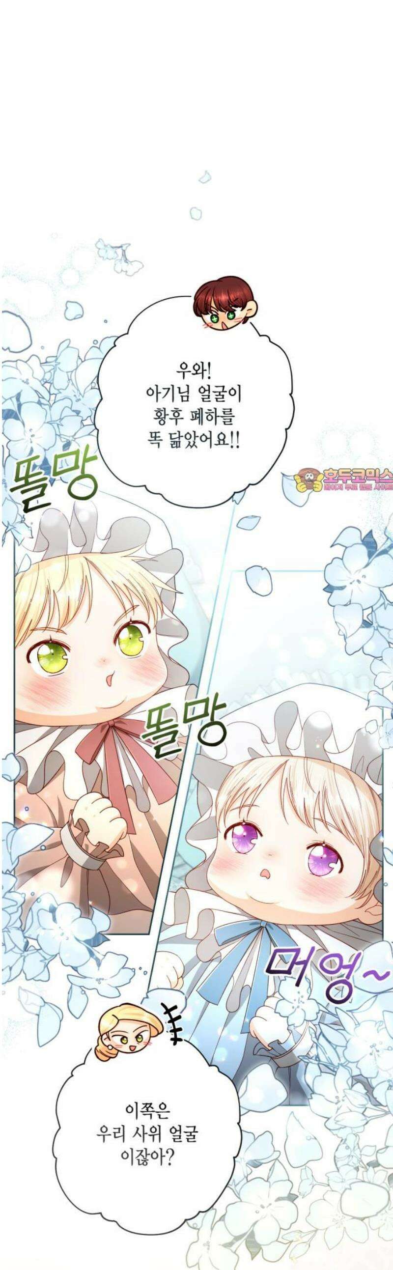 재혼 황후 227화 1