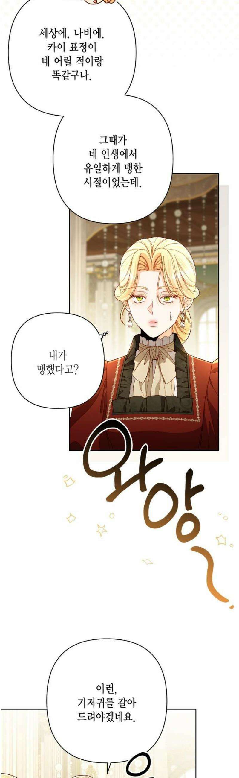 재혼 황후 227화 3