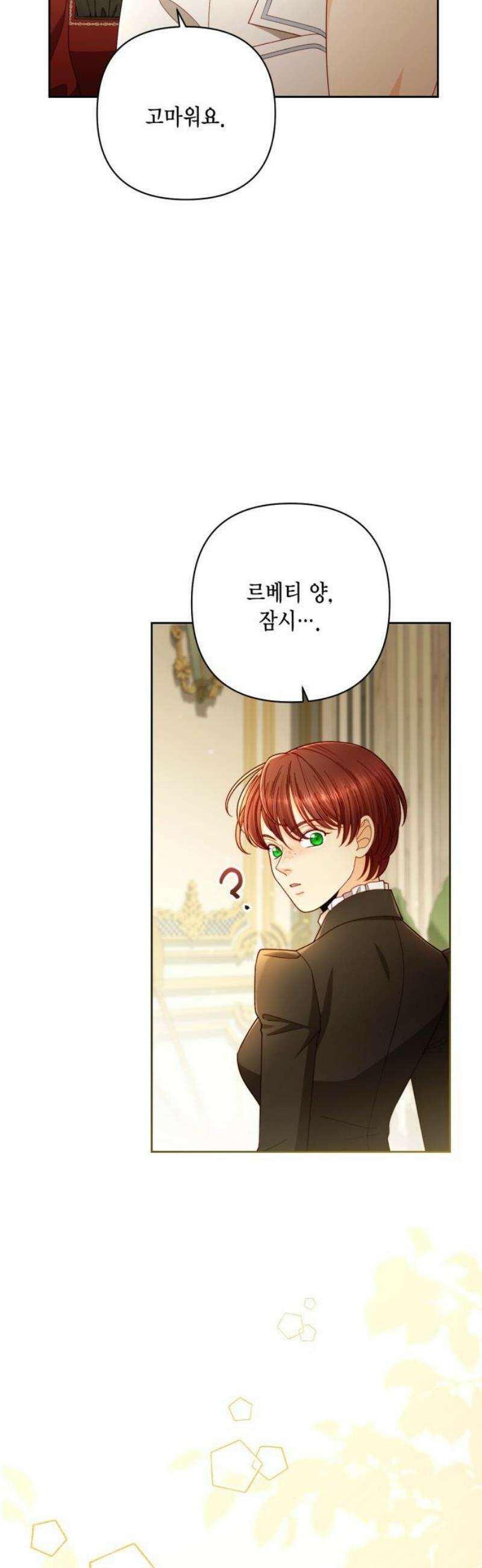 재혼 황후 227화 5