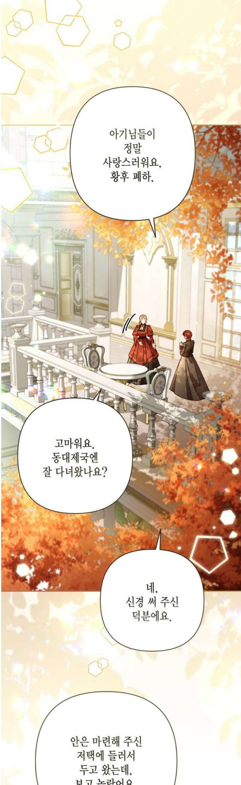 재혼 황후 227화 6