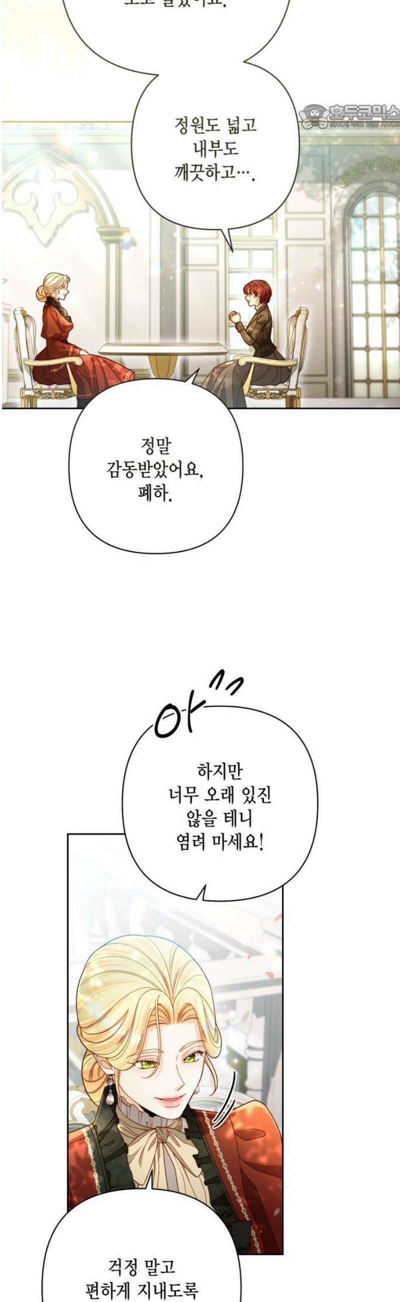 재혼 황후 227화 7