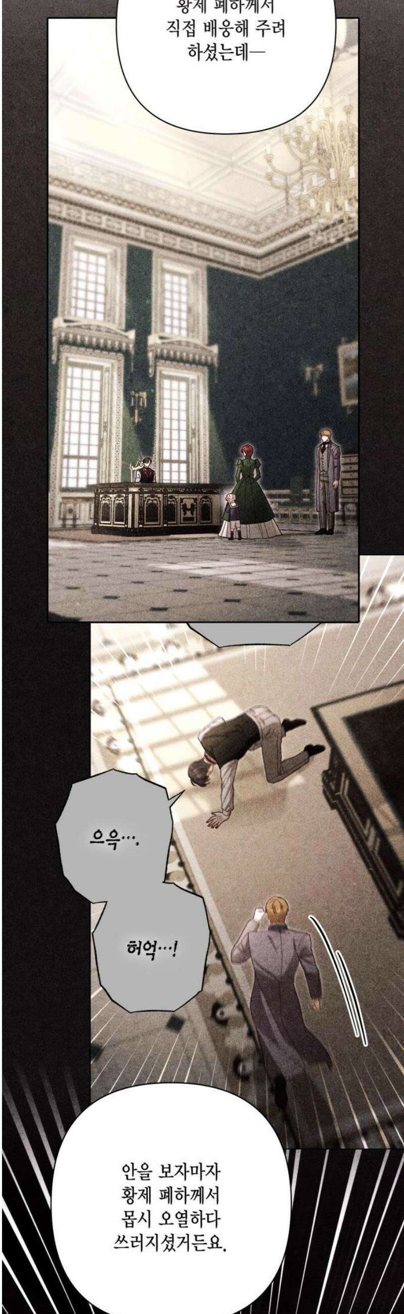 재혼 황후 227화 10