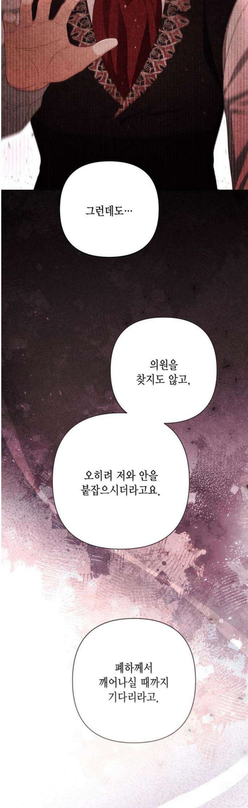 재혼 황후 227화 12