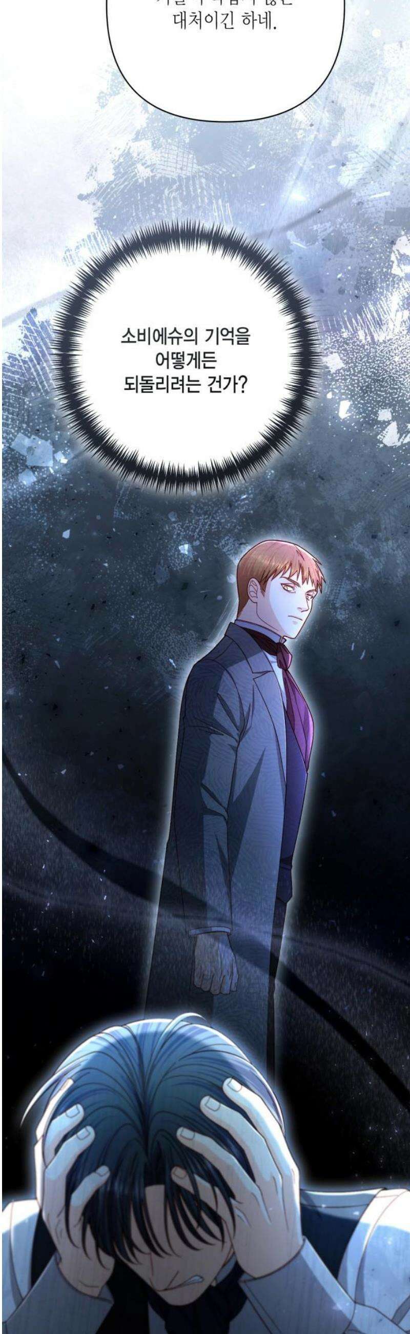 재혼 황후 227화 14