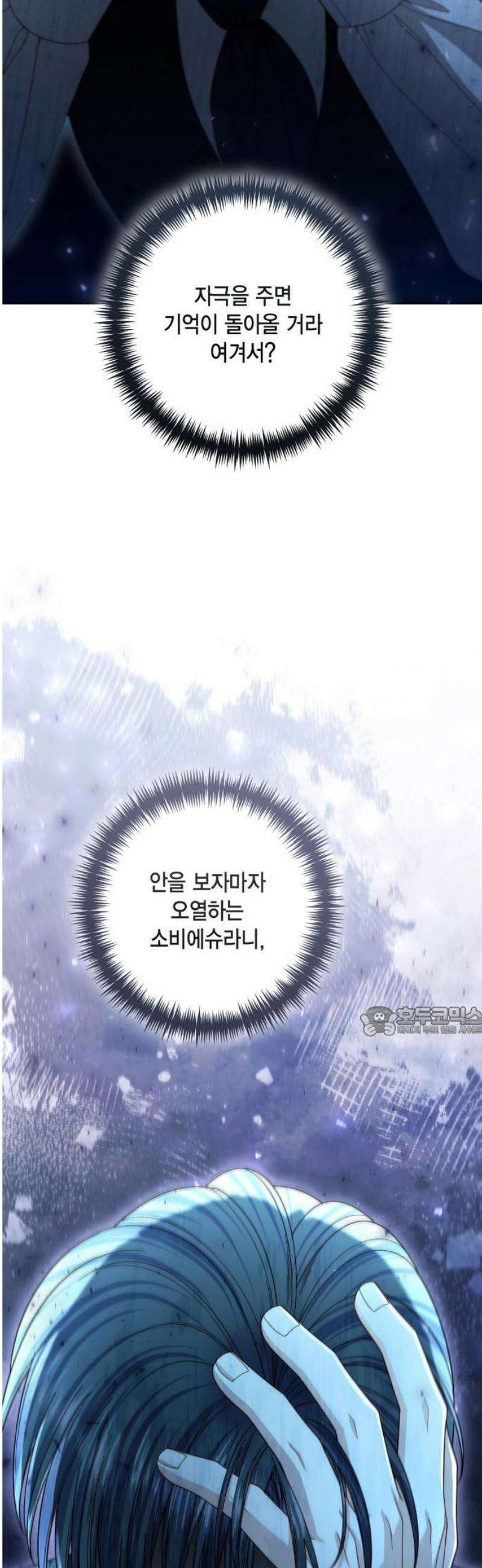 재혼 황후 227화 15