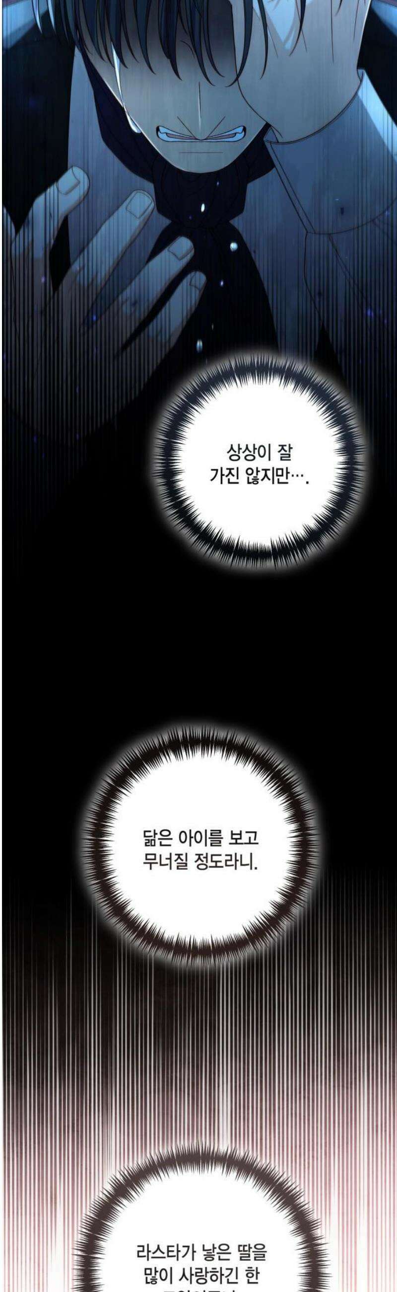 재혼 황후 227화 16