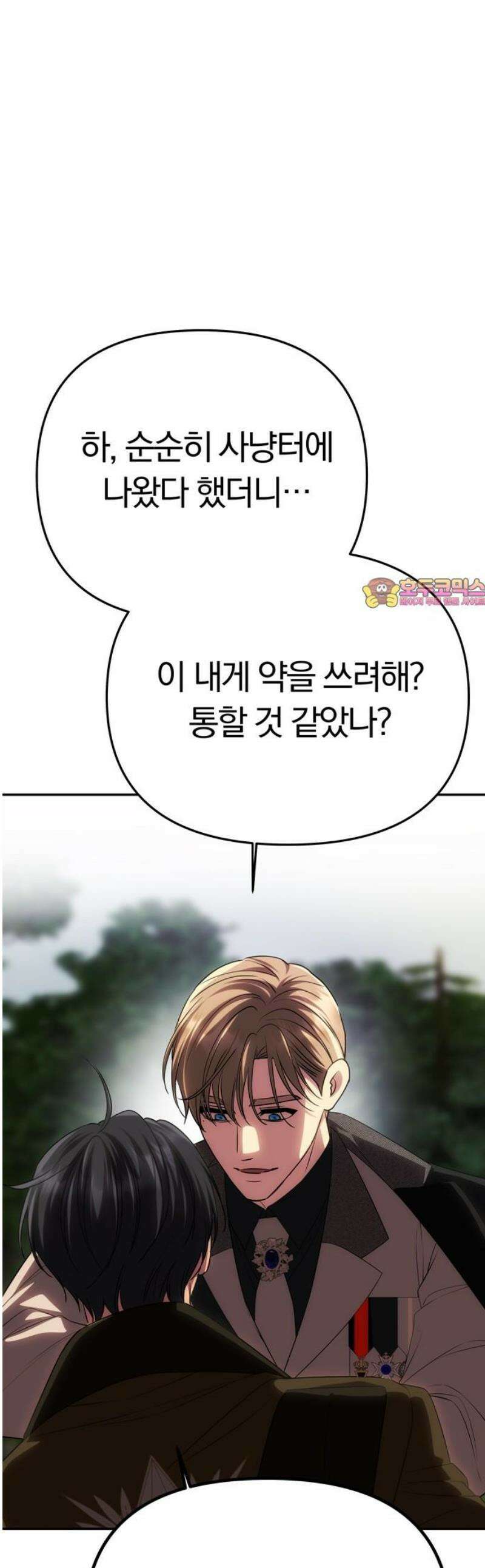 남편은 한 명으로 족하다 70화 엉킨 실타래를 풀고 1