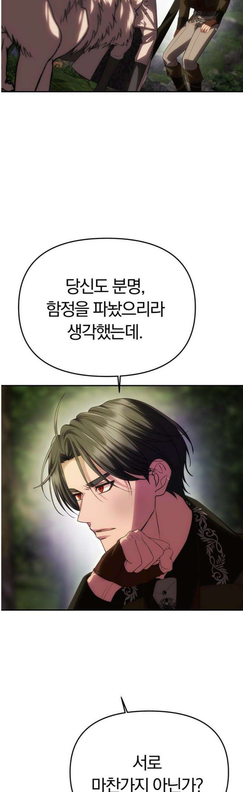 남편은 한 명으로 족하다 70화 엉킨 실타래를 풀고 5
