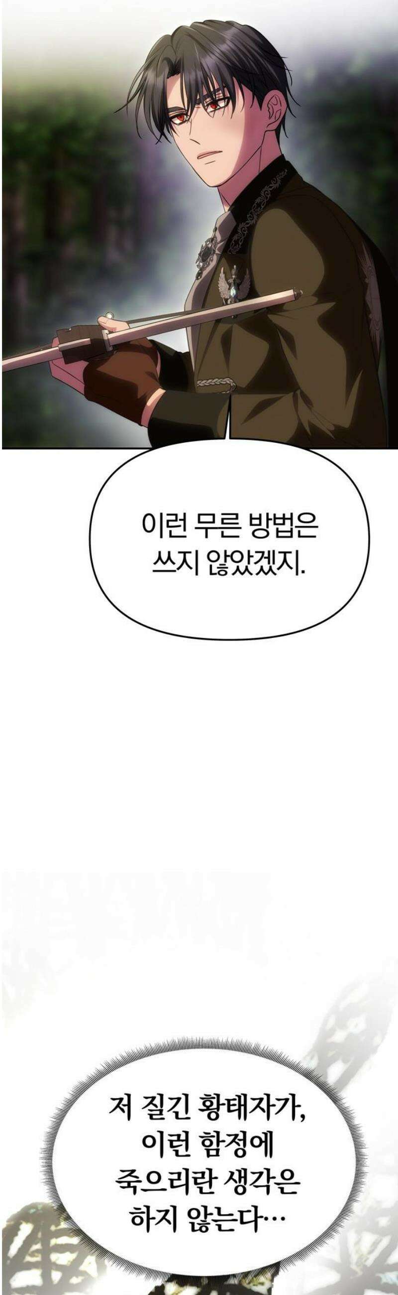 남편은 한 명으로 족하다 70화 엉킨 실타래를 풀고 10