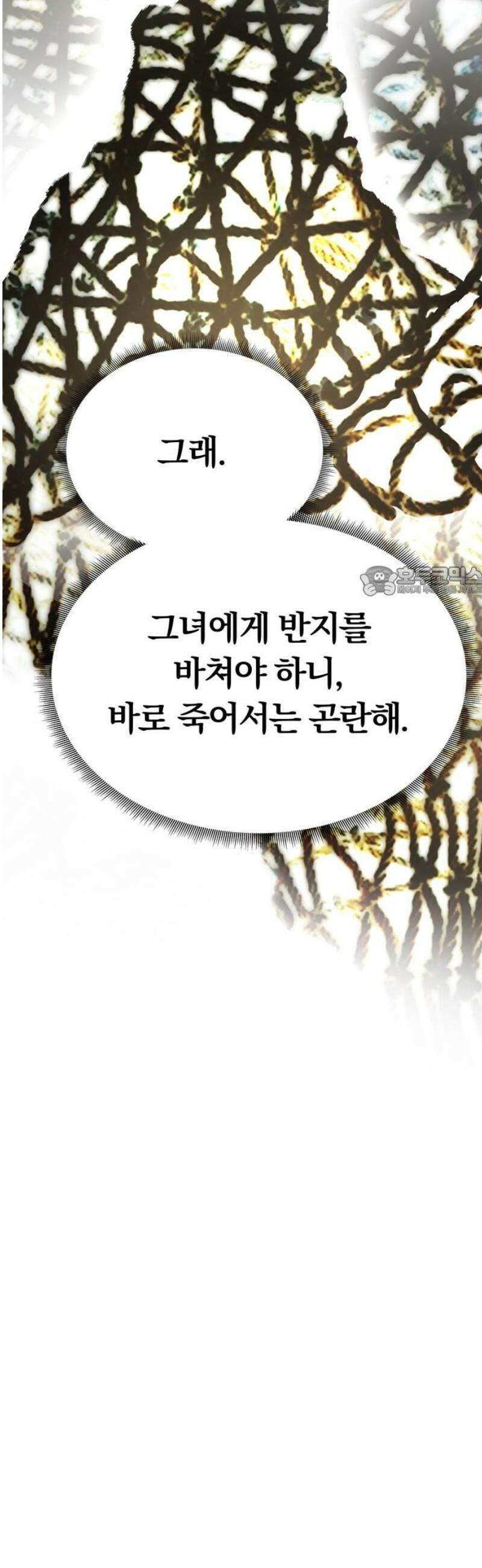 남편은 한 명으로 족하다 70화 엉킨 실타래를 풀고 11