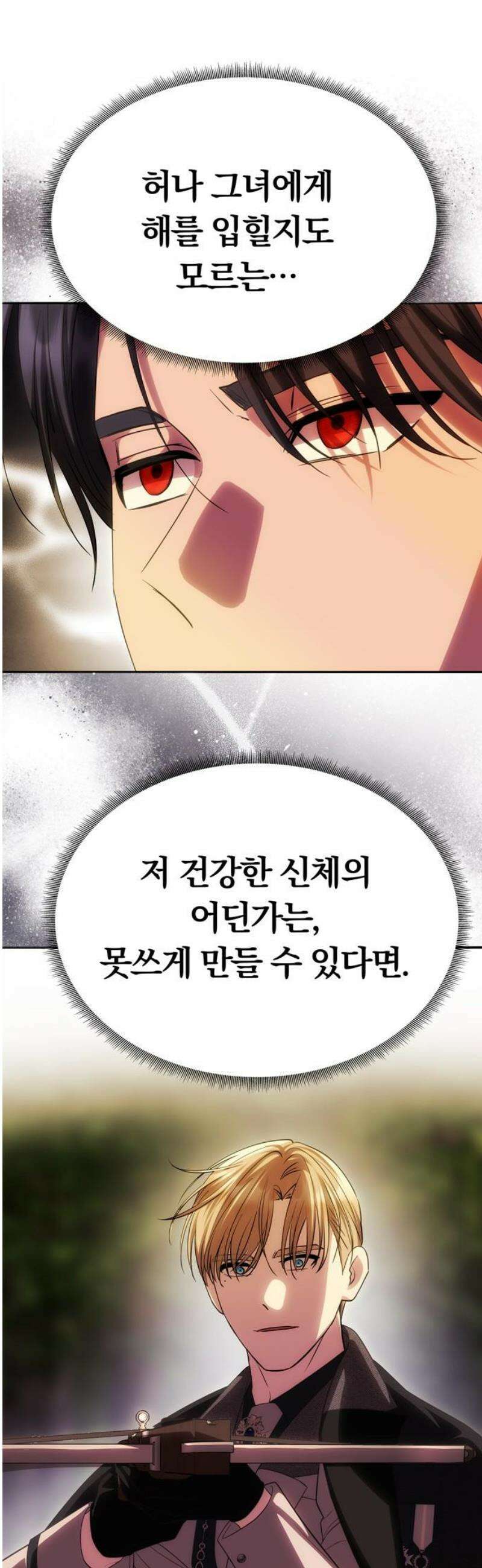 남편은 한 명으로 족하다 70화 엉킨 실타래를 풀고 12