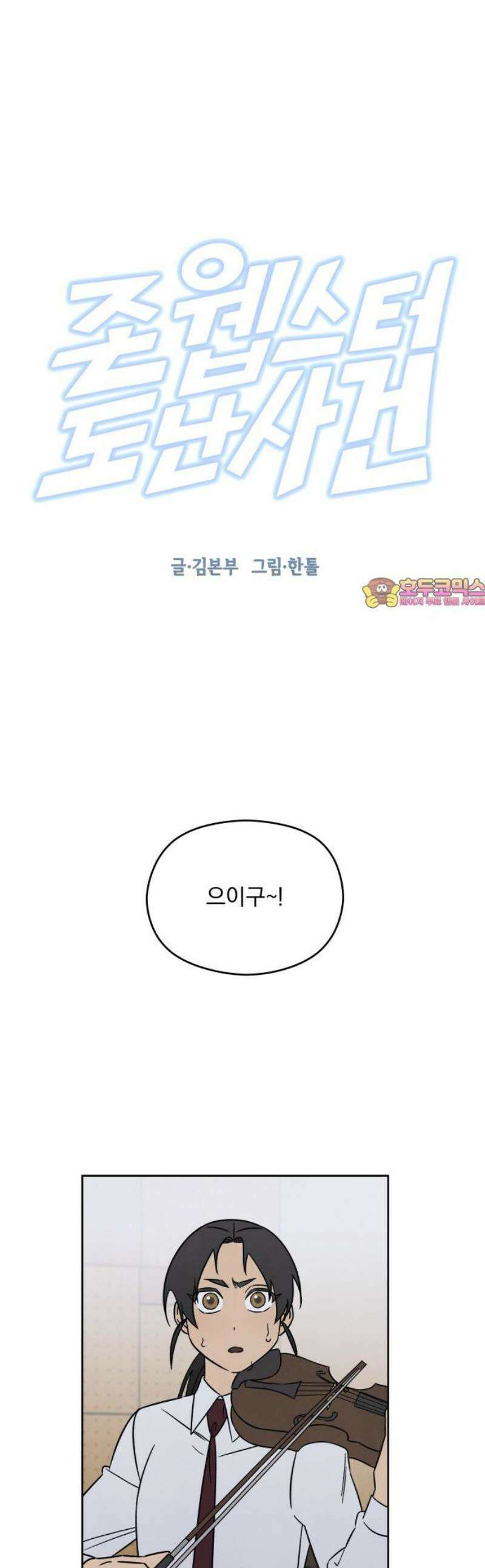 존 웹스터 도난 사건 25화 1