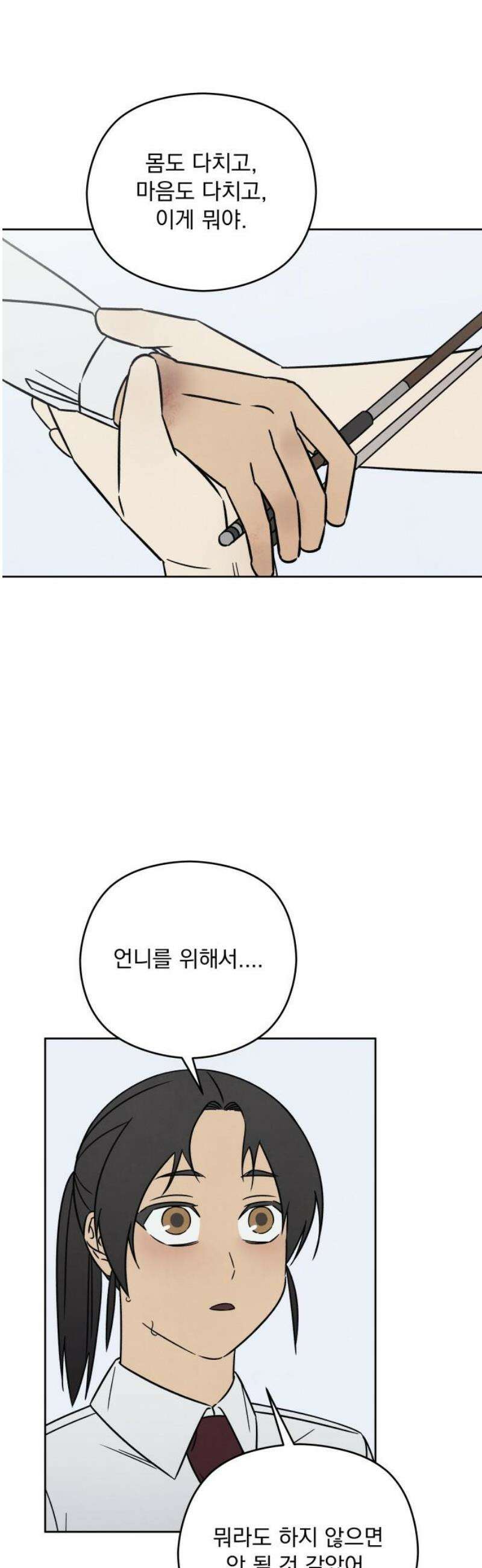 존 웹스터 도난 사건 25화 5