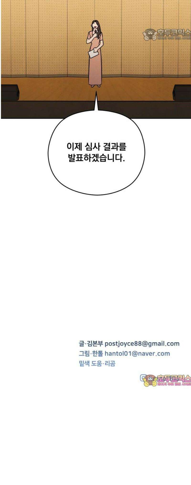 존 웹스터 도난 사건 25화 37