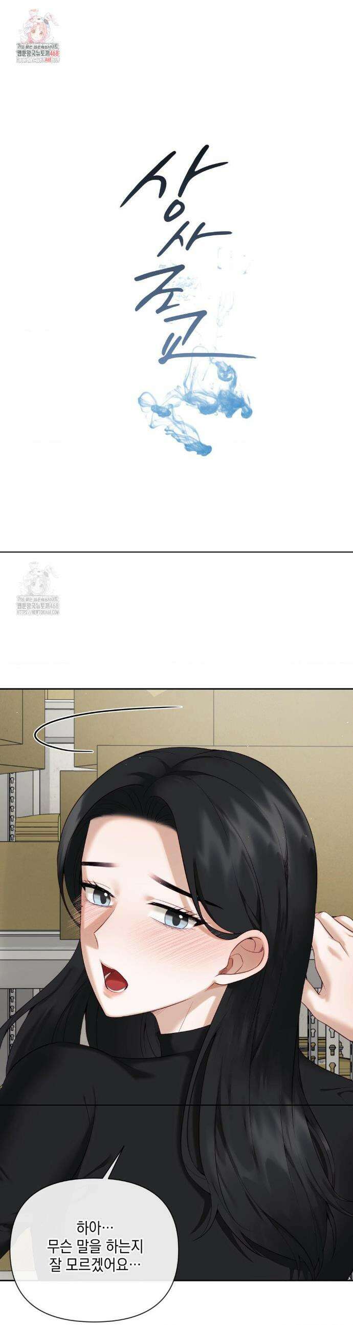상사조교 31화 1