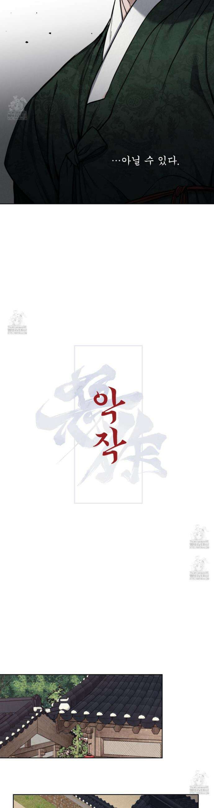 악작 20화 12