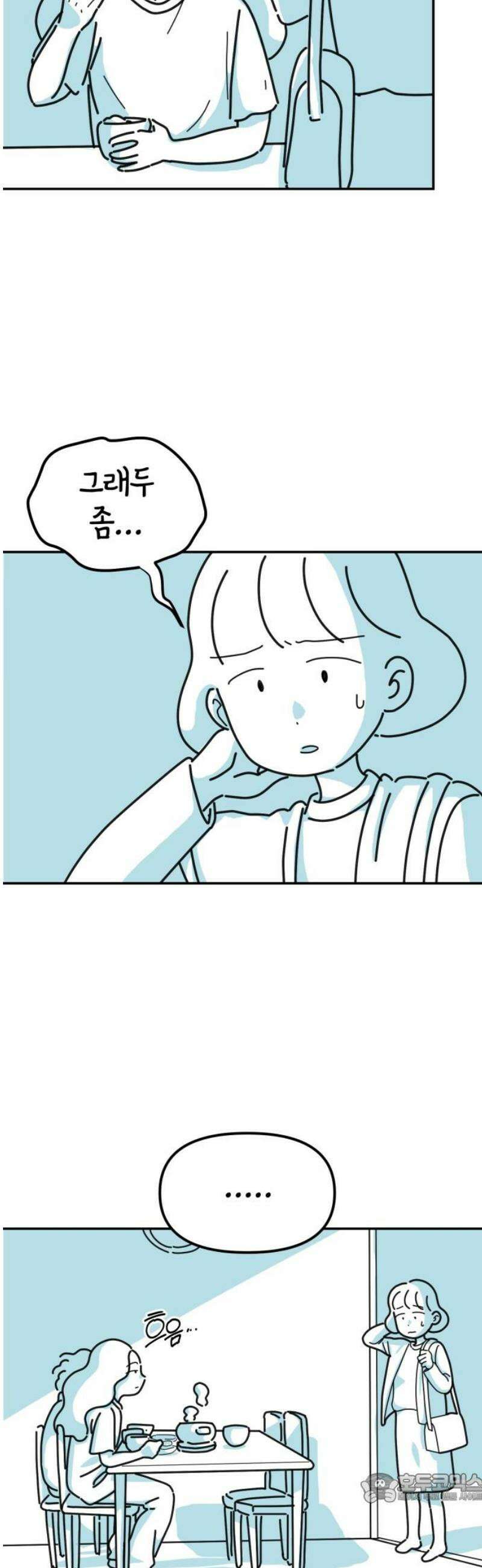 미운오리새끼 12화 4