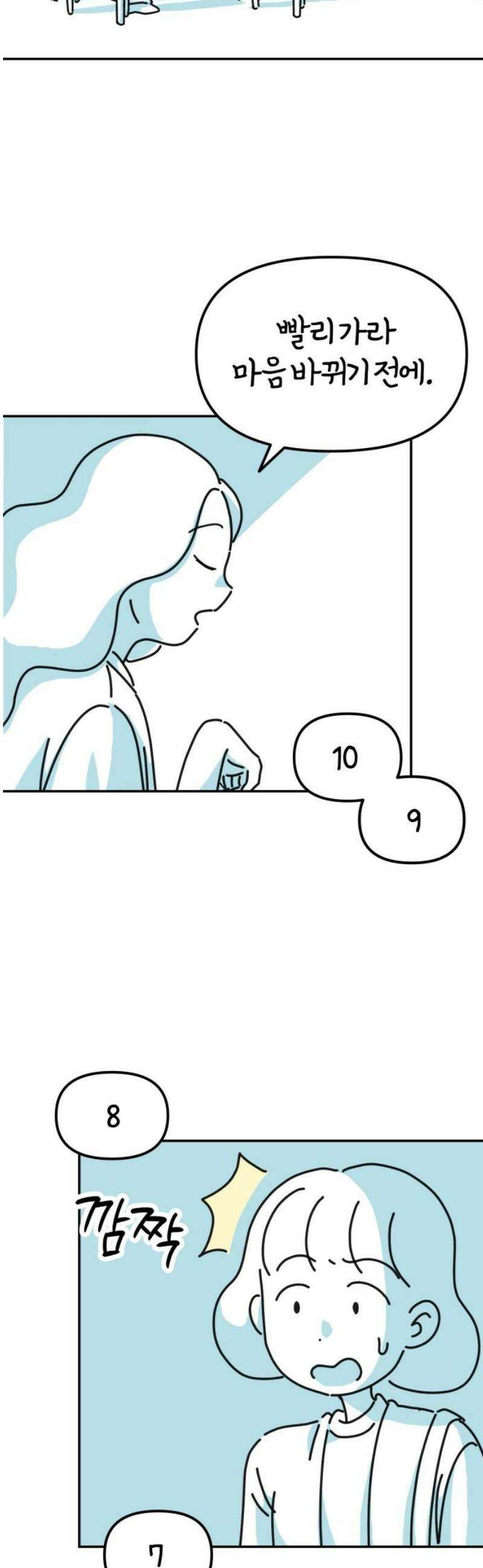 미운오리새끼 12화 5