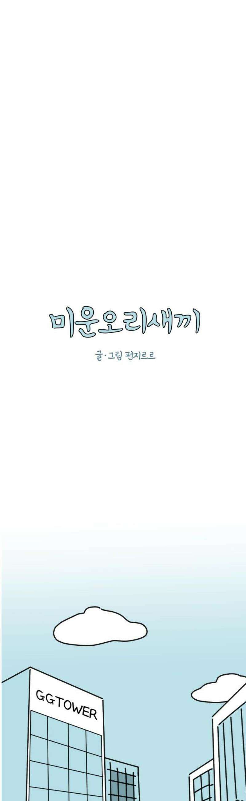 미운오리새끼 12화 8