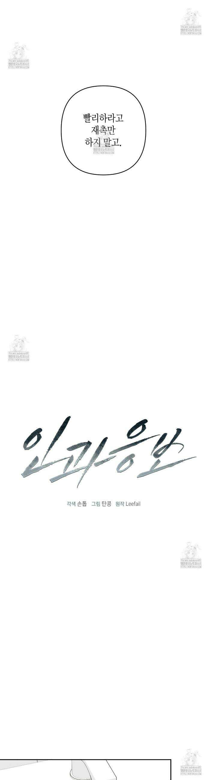 인과응보 13화 9