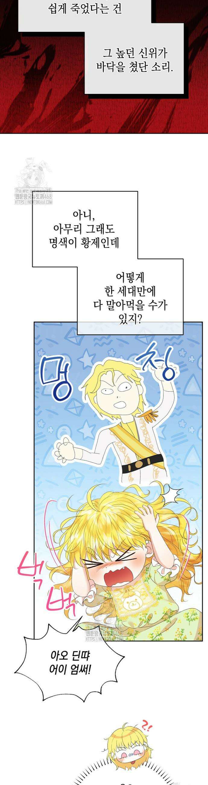 검은 머리 아빠는 거두는 게 아니다 2화 4