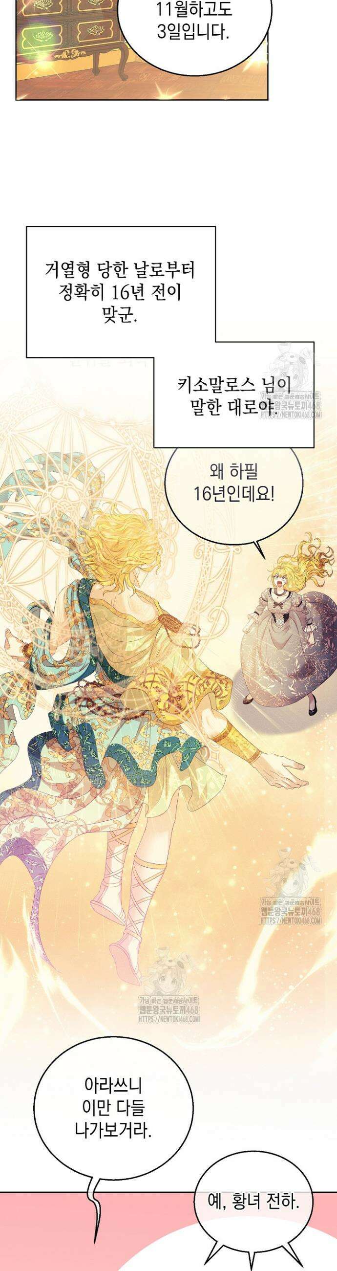 검은 머리 아빠는 거두는 게 아니다 2화 15