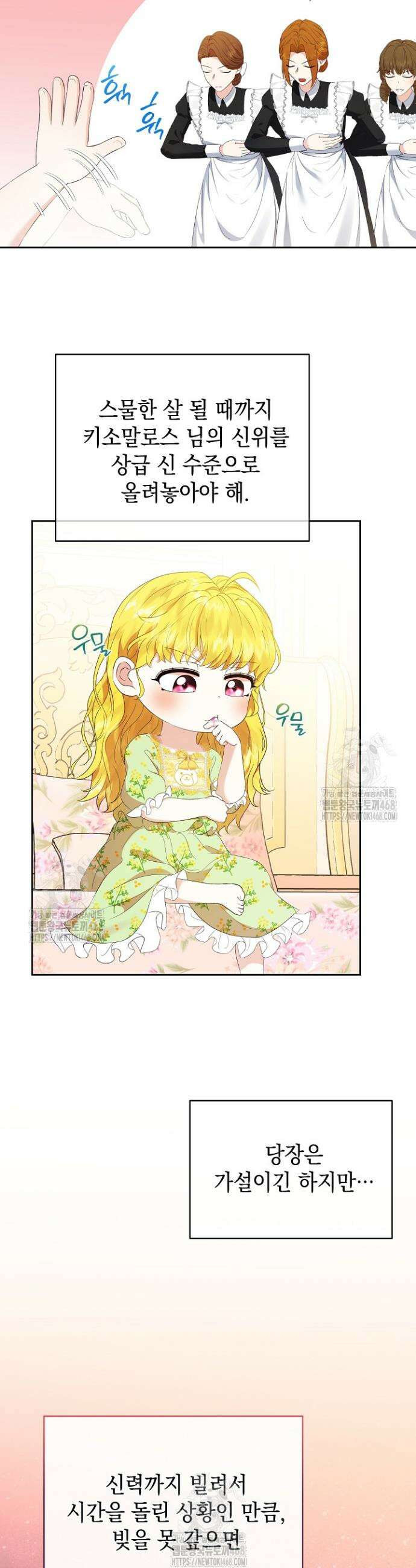 검은 머리 아빠는 거두는 게 아니다 2화 16