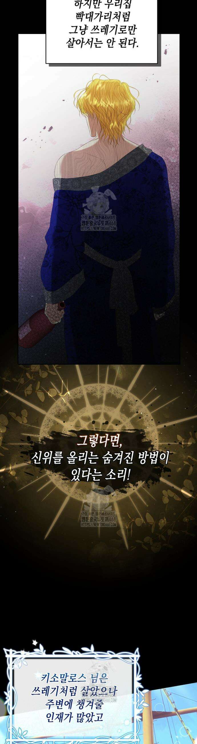 검은 머리 아빠는 거두는 게 아니다 2화 19