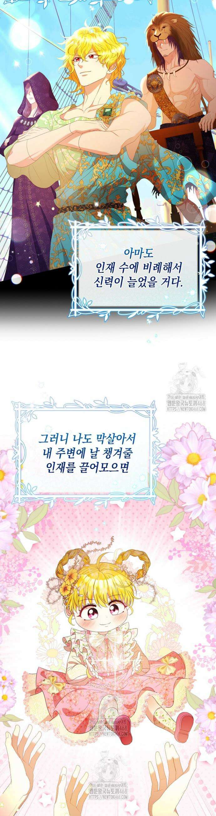 검은 머리 아빠는 거두는 게 아니다 2화 20