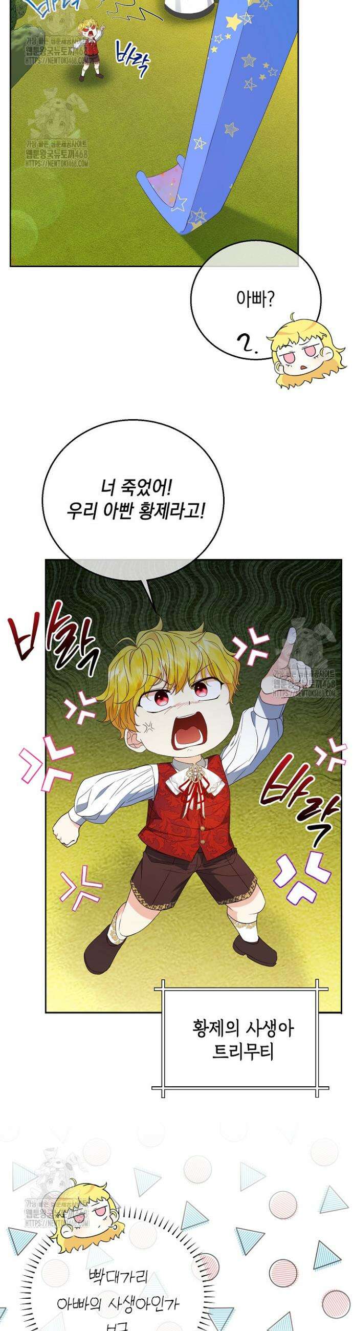 검은 머리 아빠는 거두는 게 아니다 2화 32