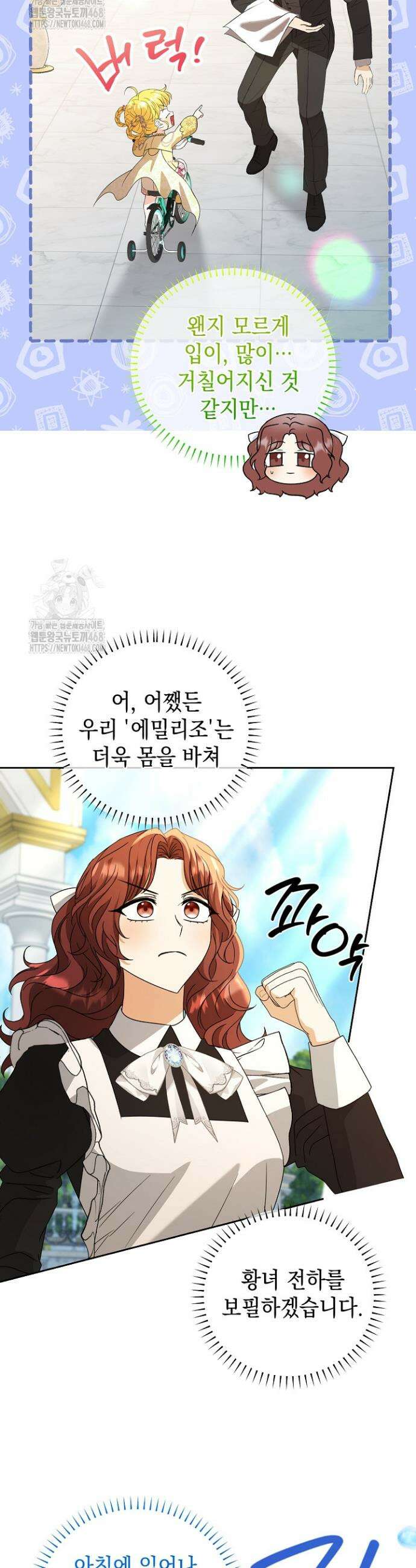 검은 머리 아빠는 거두는 게 아니다 11화 13