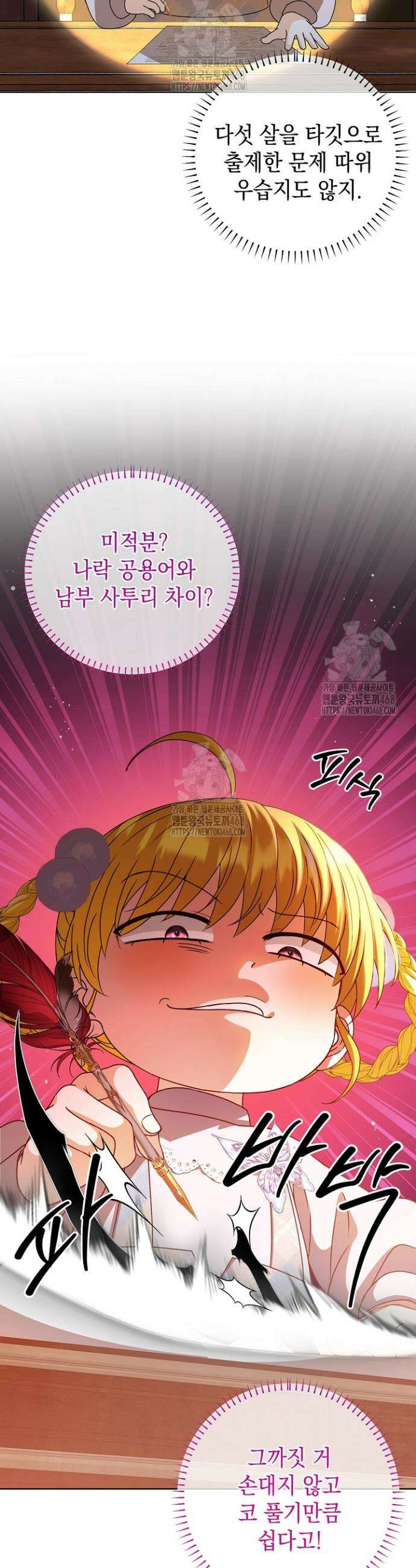 검은 머리 아빠는 거두는 게 아니다 11화 30