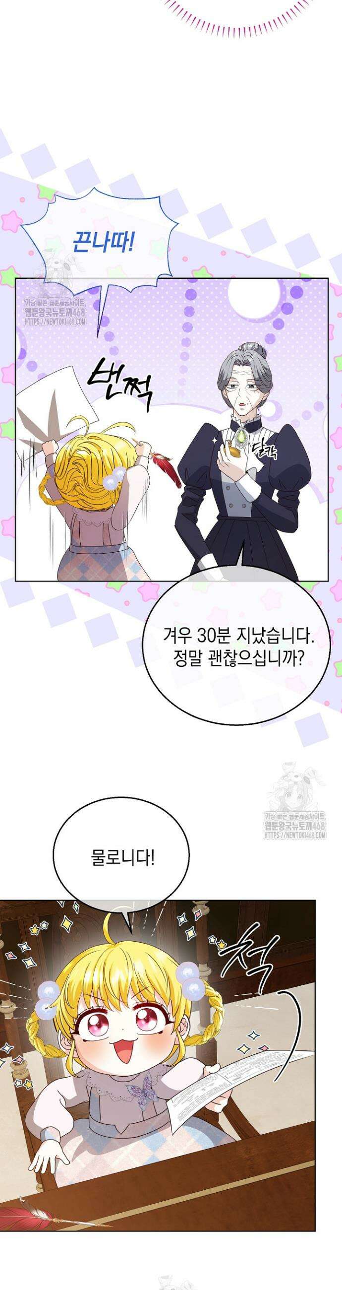 검은 머리 아빠는 거두는 게 아니다 11화 31
