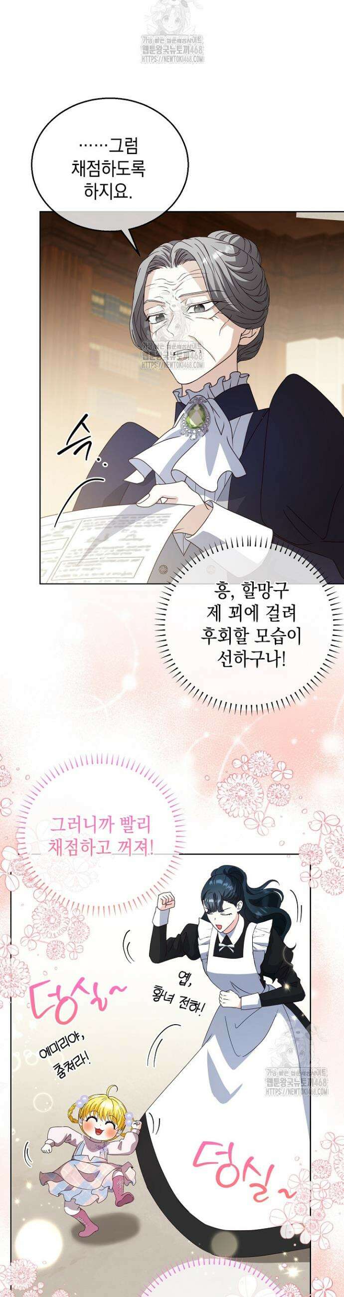 검은 머리 아빠는 거두는 게 아니다 11화 32