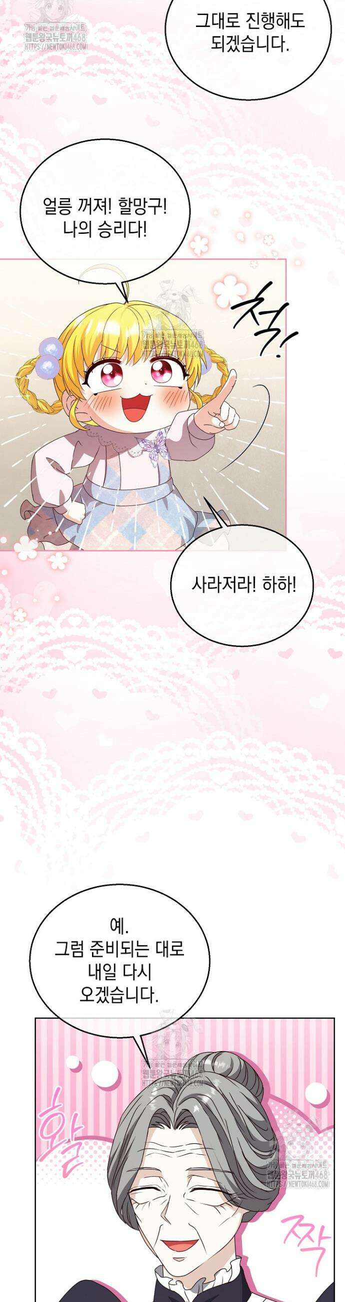 검은 머리 아빠는 거두는 게 아니다 11화 34