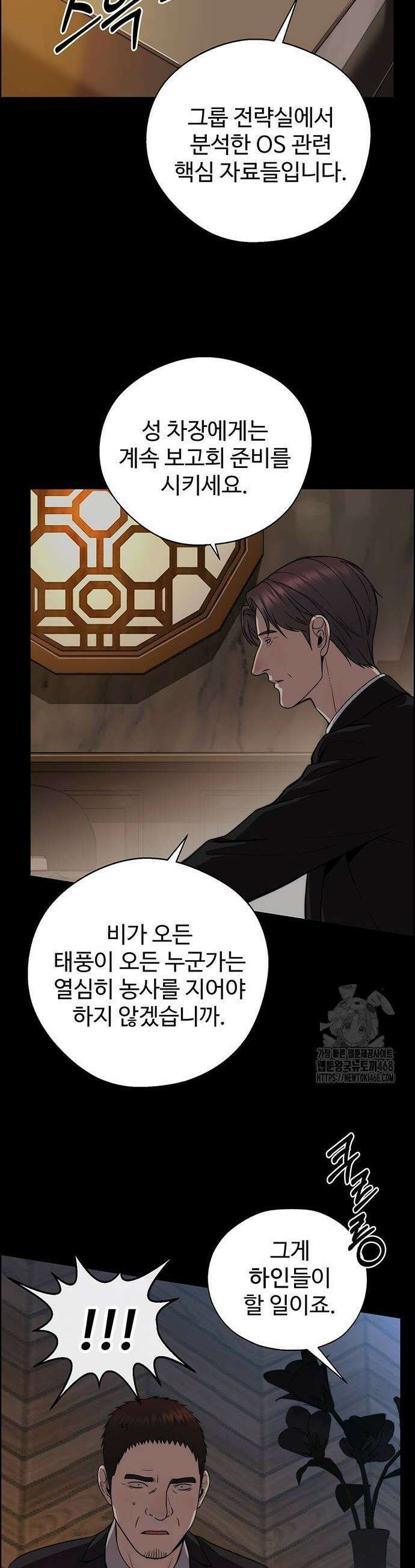 상남자(네이버) 시즌2 18화 4