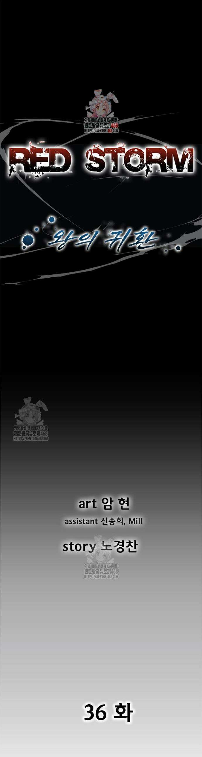 레드스톰 - 왕의 귀환 2부 36화 1