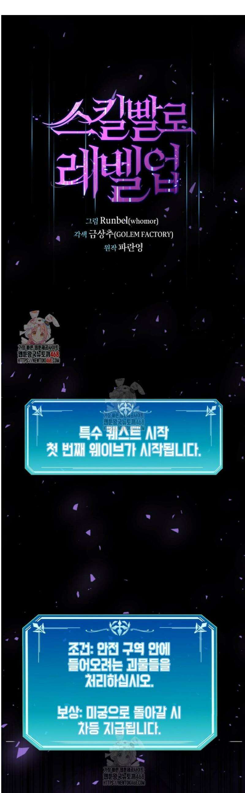 스킬빨로 레벨업 114화 1