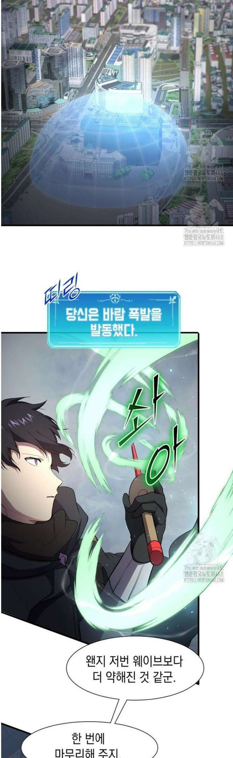 스킬빨로 레벨업 114화 3