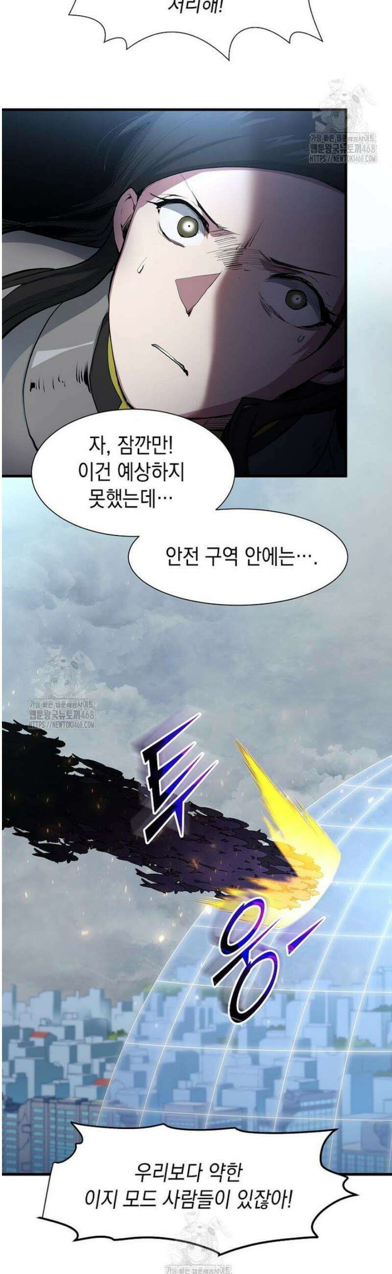스킬빨로 레벨업 114화 8