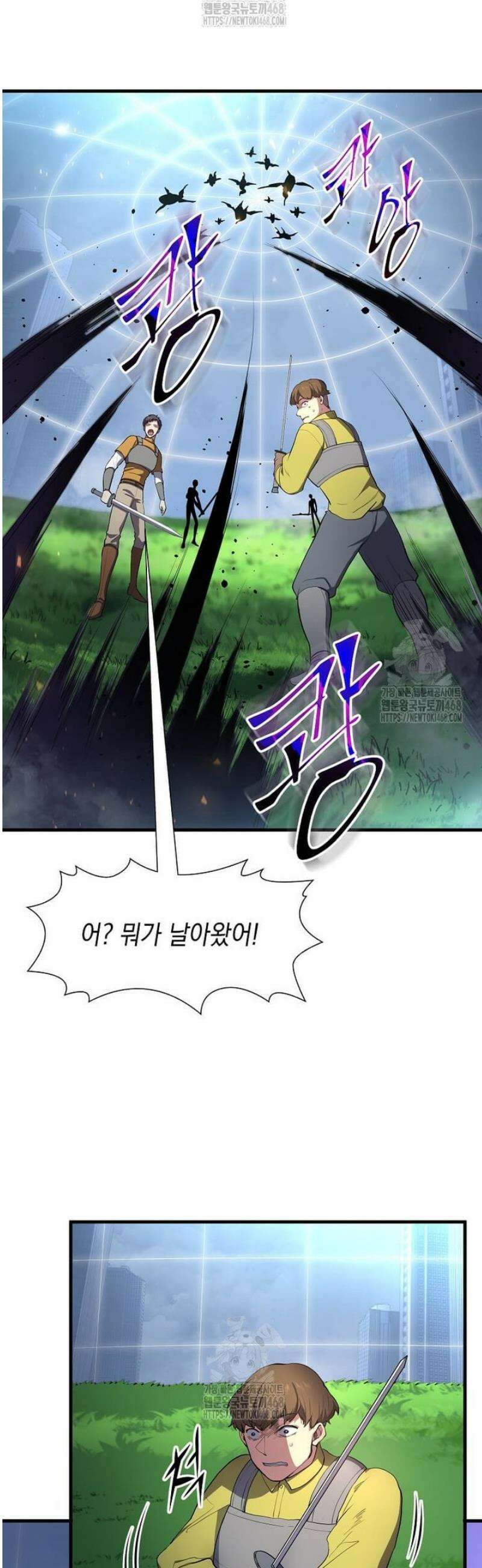 스킬빨로 레벨업 114화 9