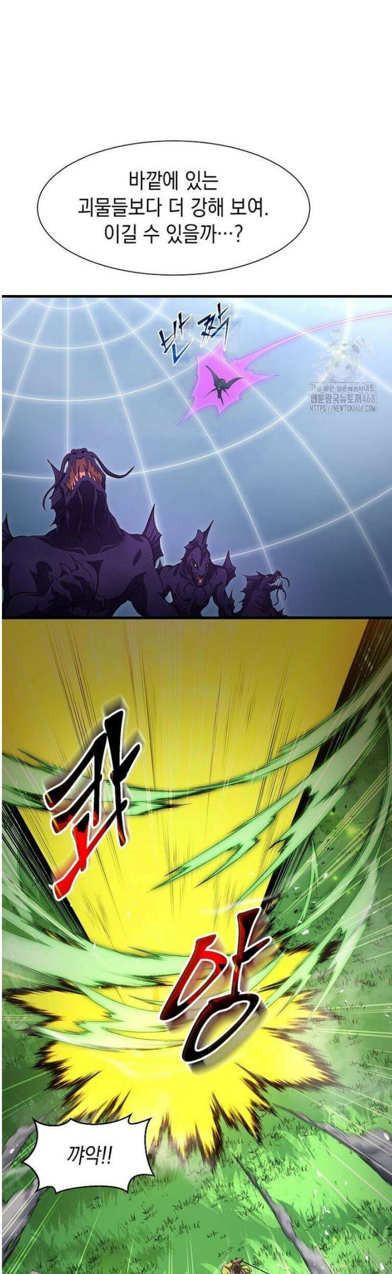 스킬빨로 레벨업 114화 11
