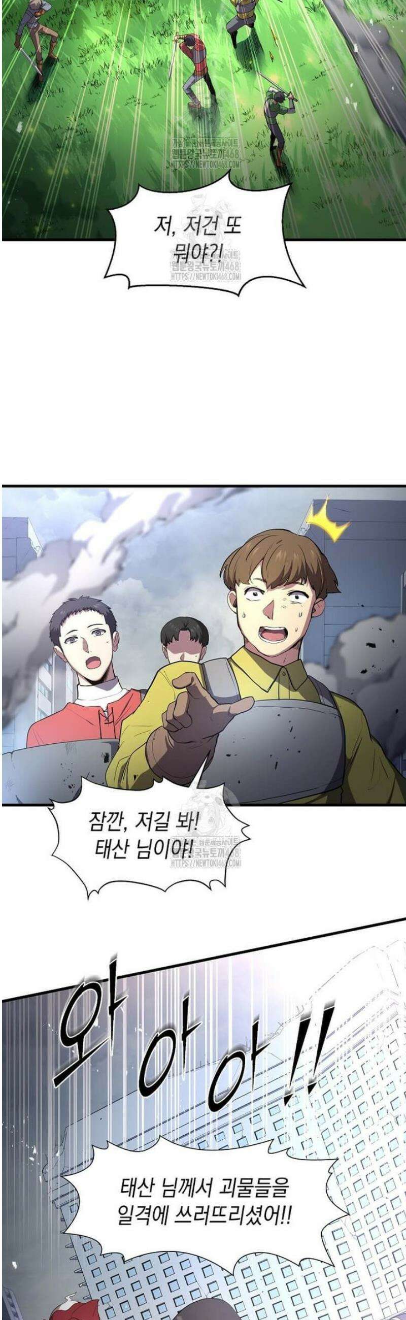 스킬빨로 레벨업 114화 12