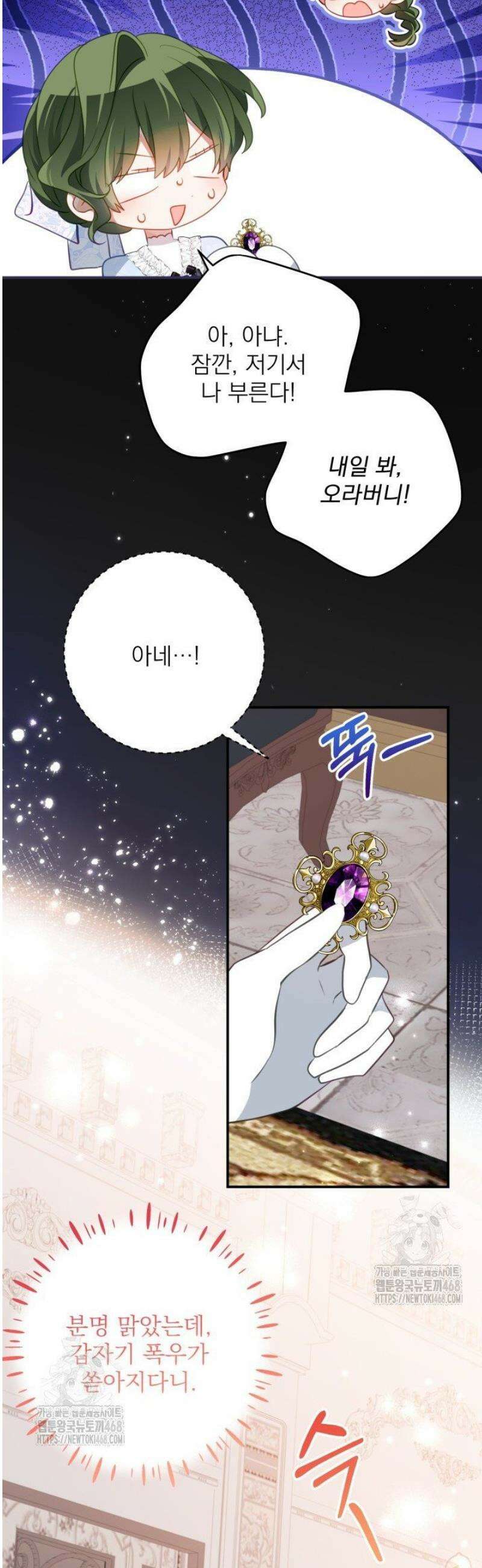 곧 망할 가문의 계약직 딸이 되었다 69화 3